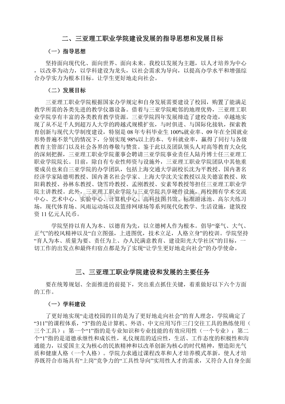 3+2分阶段培养烹饪工艺与营养专业Word下载.docx_第2页