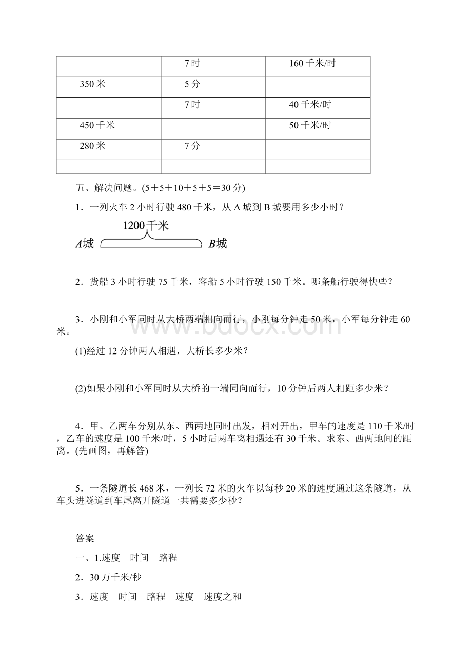 青岛版四年级数学上册解决问题附答案Word文件下载.docx_第2页