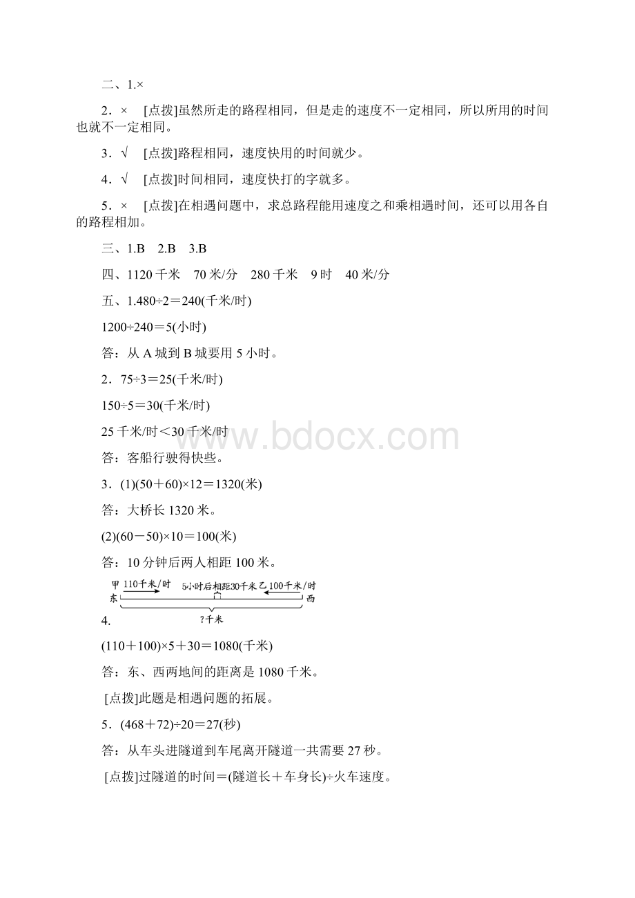 青岛版四年级数学上册解决问题附答案Word文件下载.docx_第3页