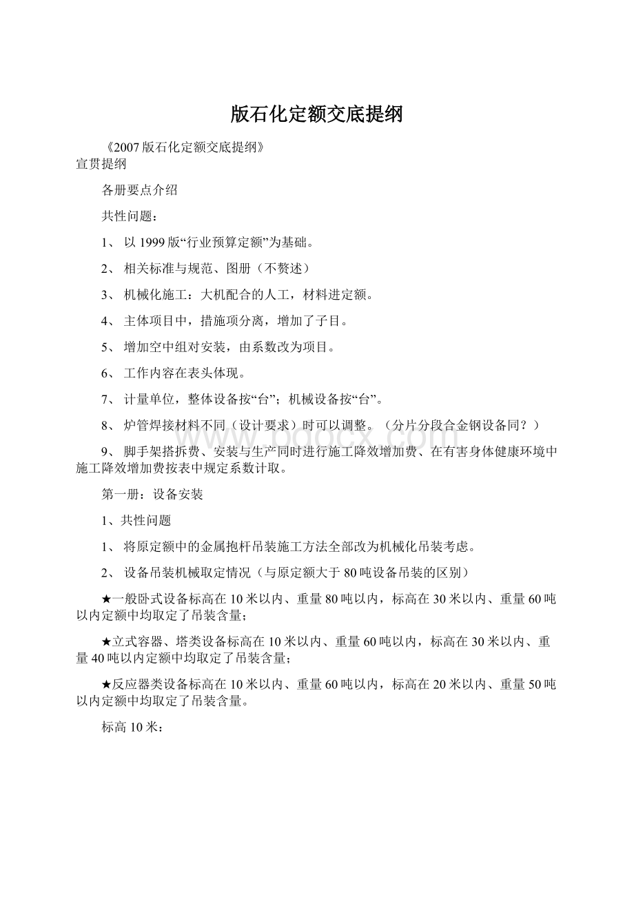 版石化定额交底提纲.docx_第1页