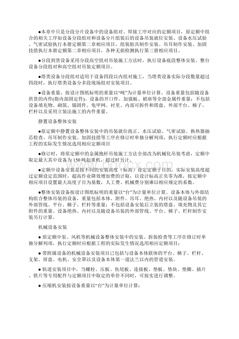 版石化定额交底提纲.docx_第3页