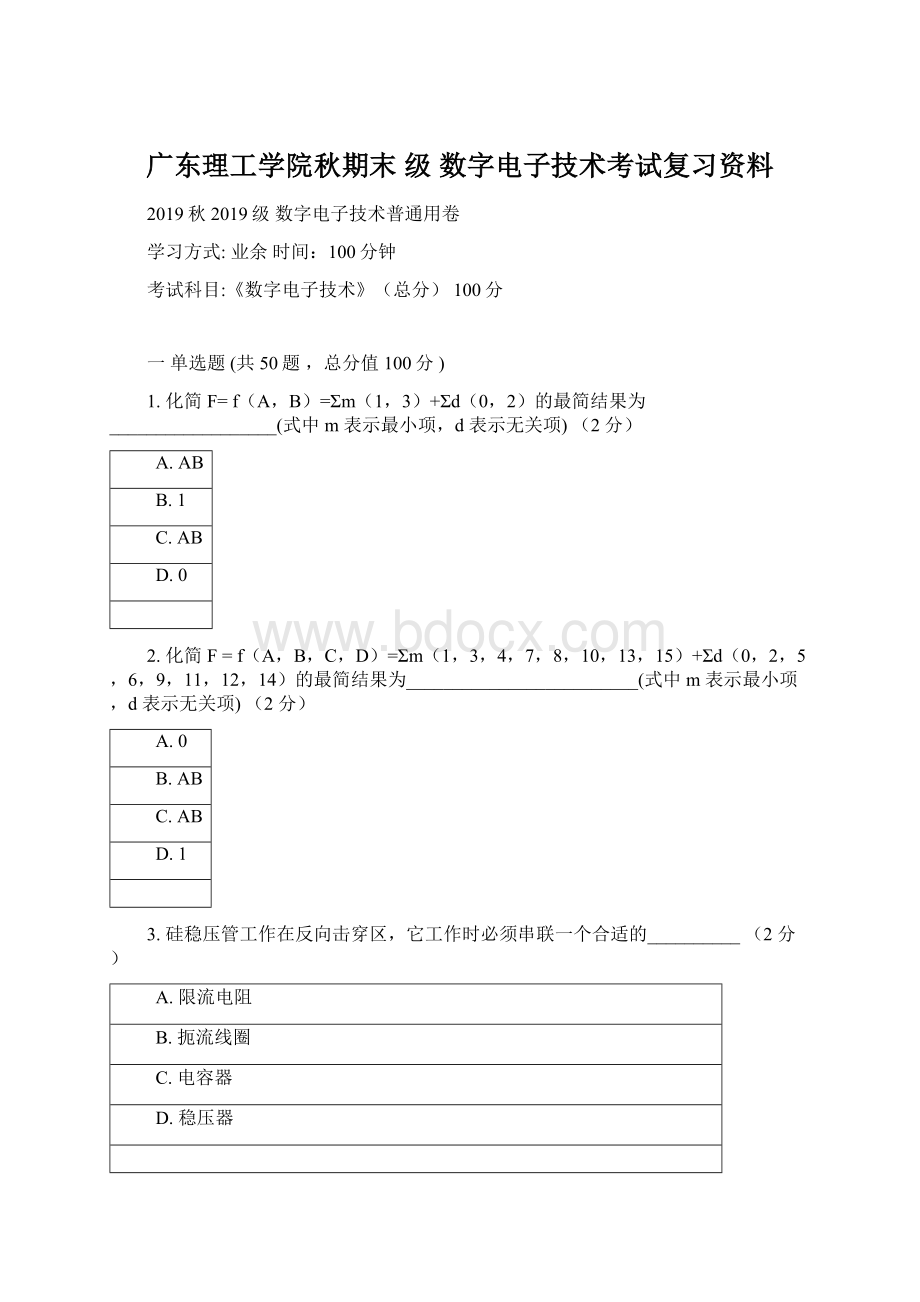 广东理工学院秋期末 级 数字电子技术考试复习资料.docx_第1页