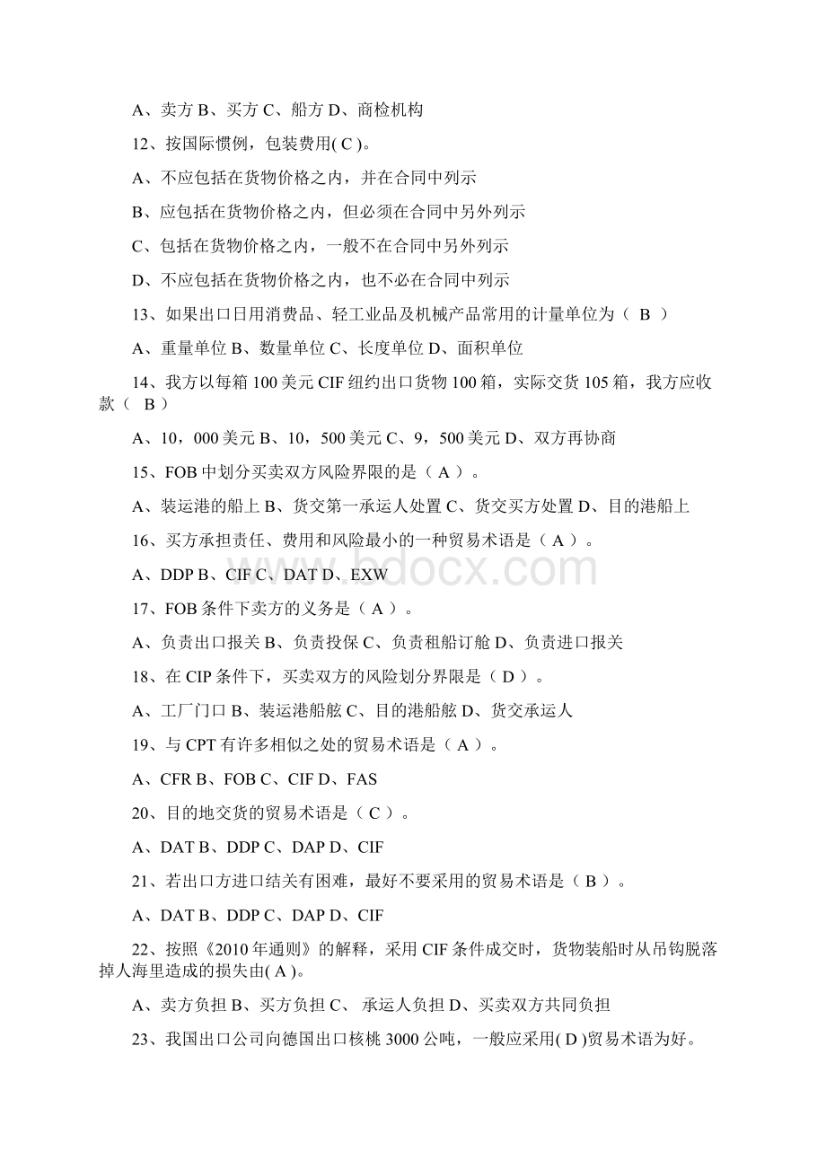 期末复习题国际贸易实务参考答案Word文件下载.docx_第2页