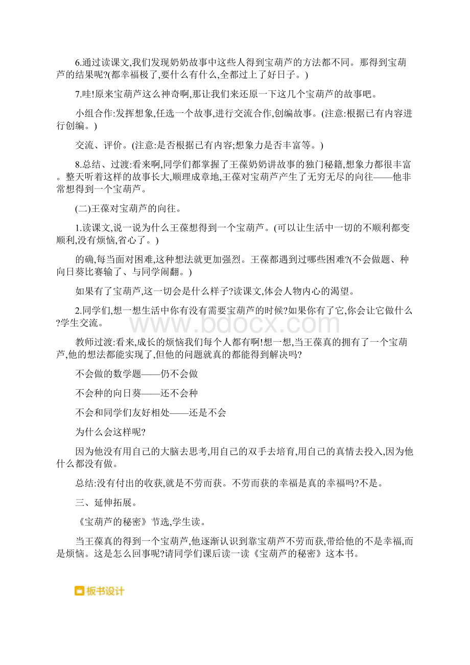 新部编版四年级语文下册第八单元全单元教案教学设计及教学反思含习作园地八.docx_第3页