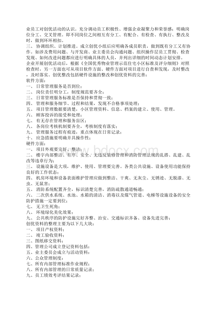 物业项目创优全套资料.docx_第2页