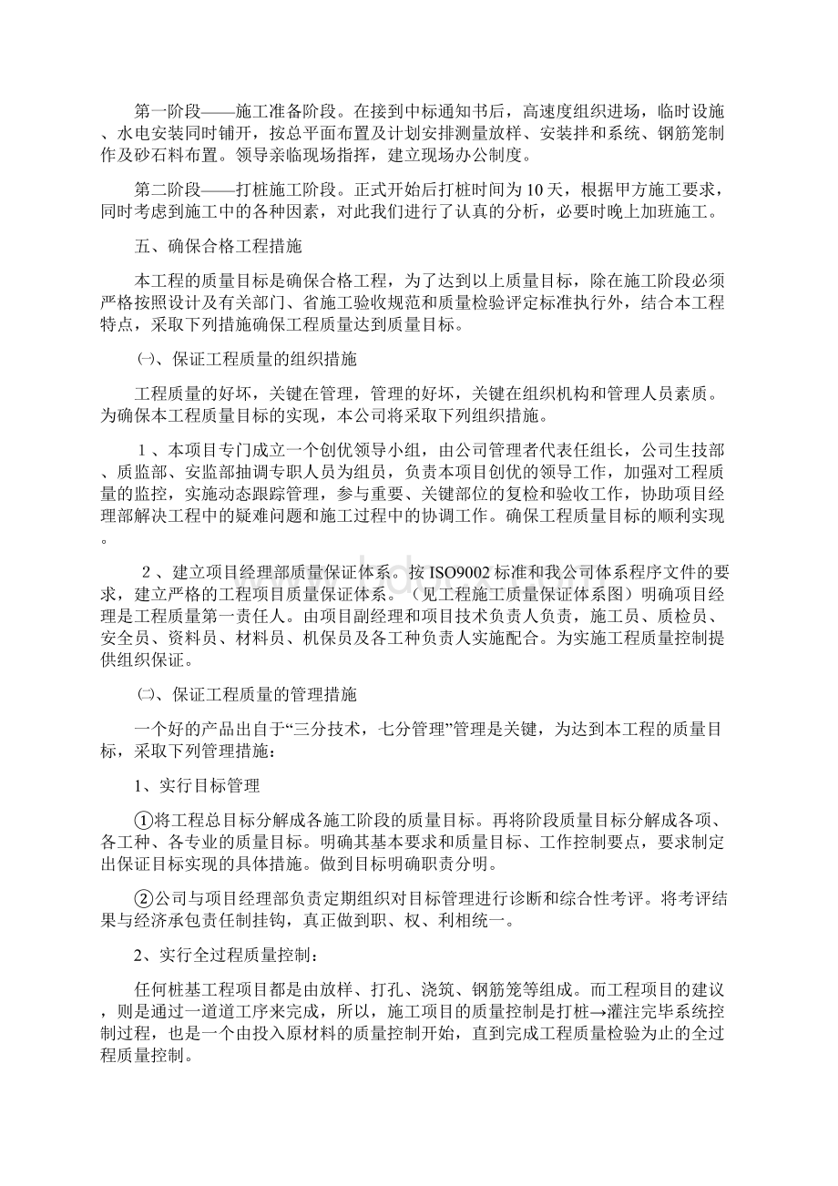 夯扩桩施工组织设计平底大头桩Word文档格式.docx_第3页