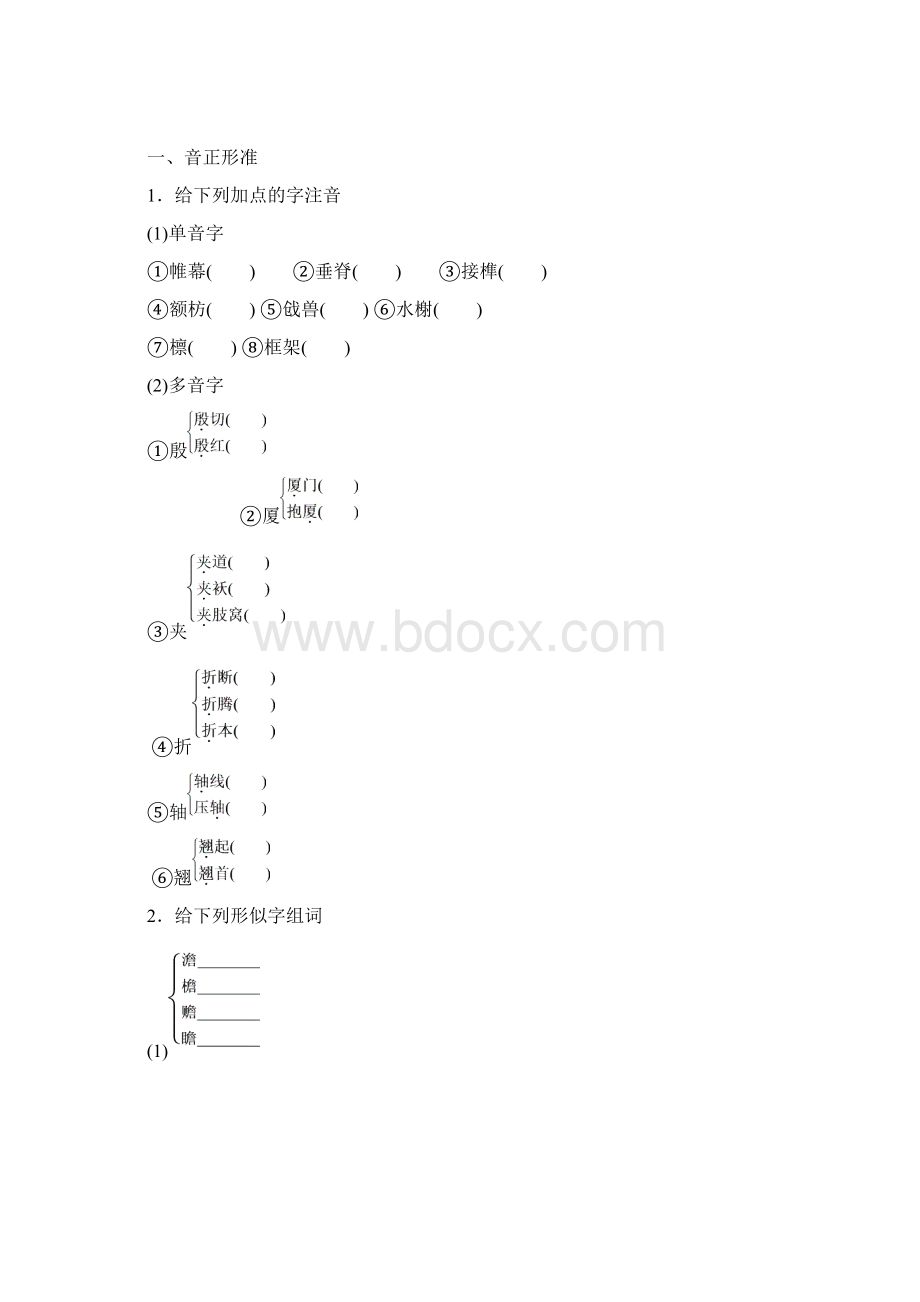 学年人教版必修五第11课 中国建筑的特征 学案.docx_第3页