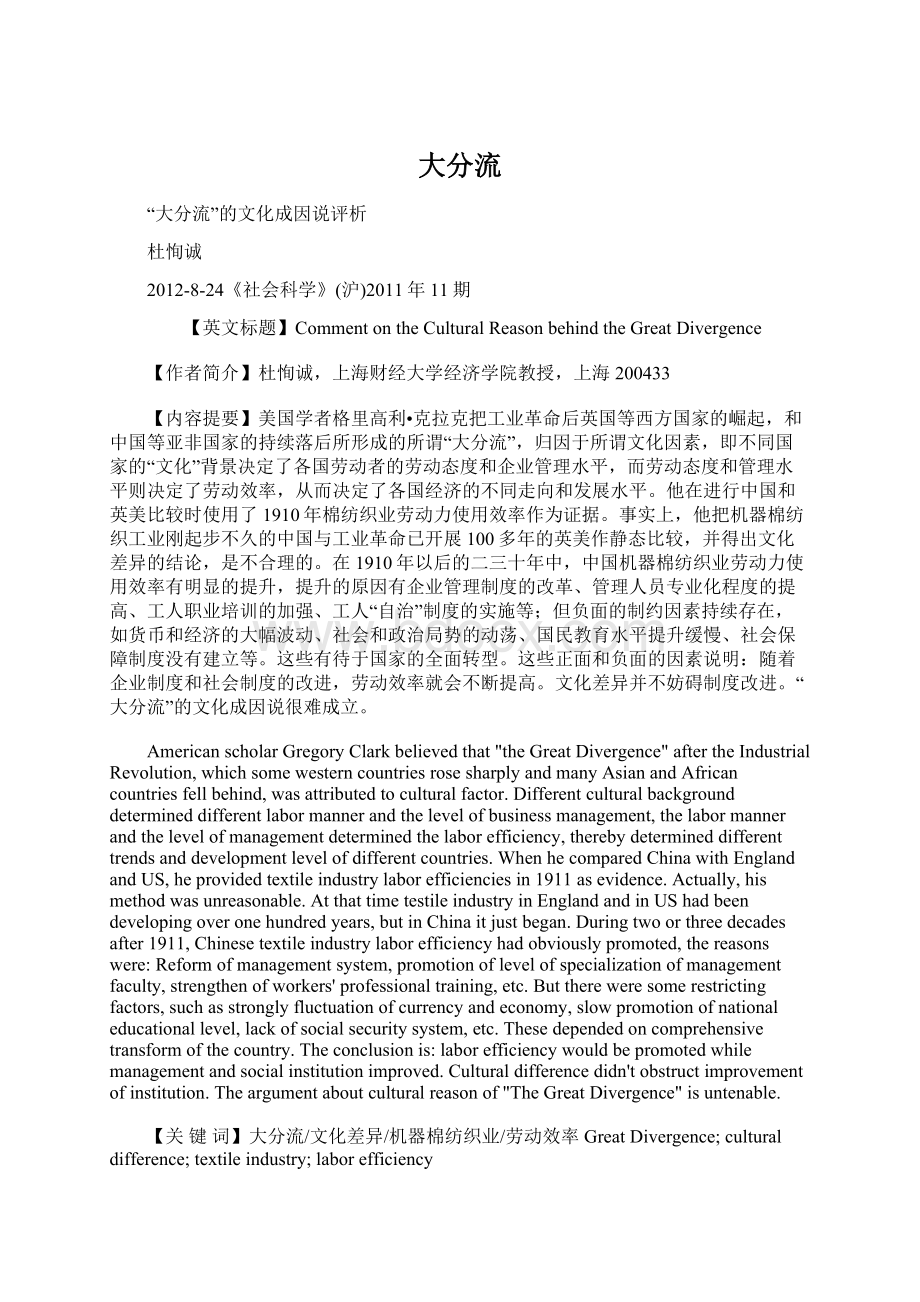 大分流Word格式文档下载.docx_第1页