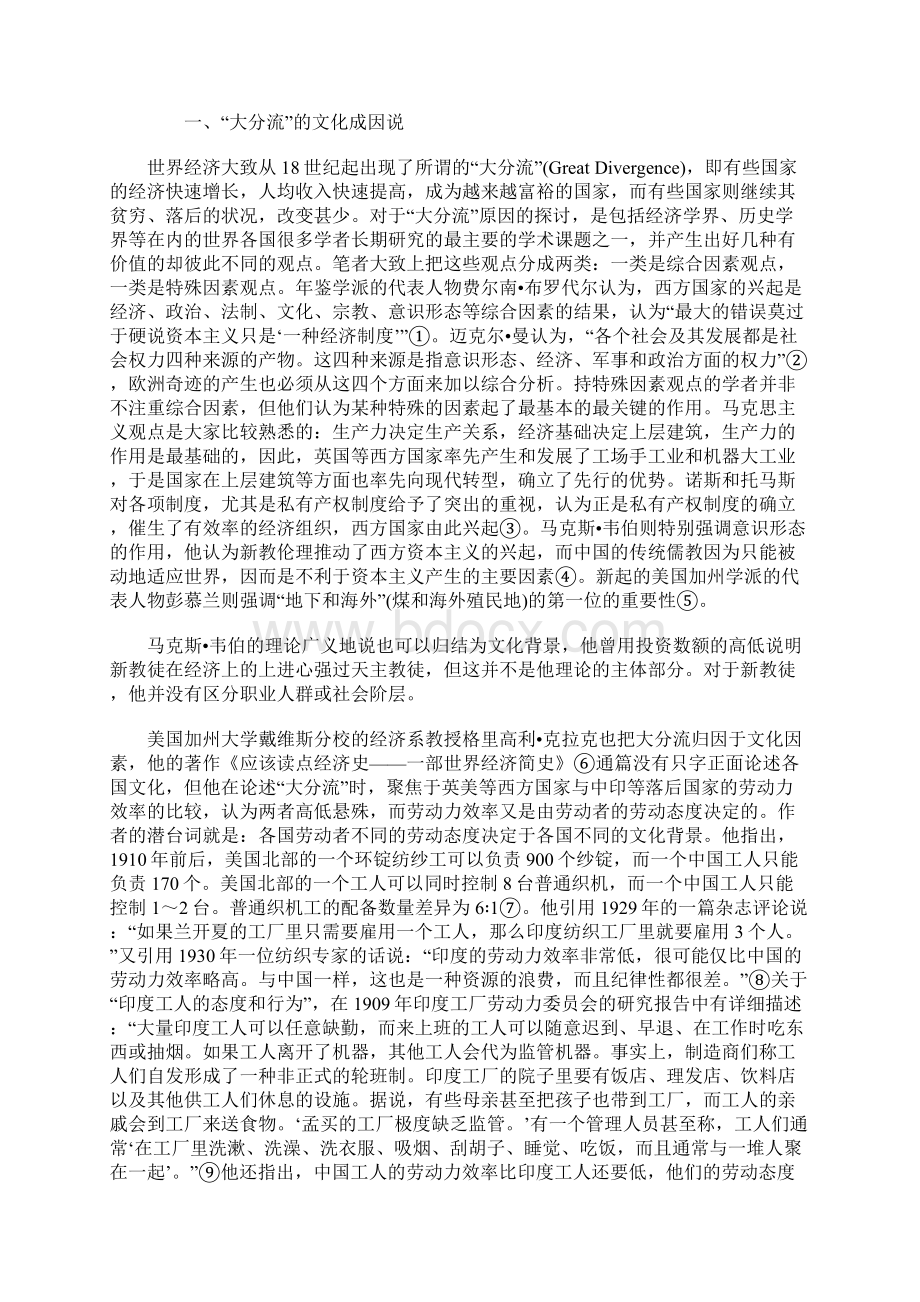 大分流Word格式文档下载.docx_第2页