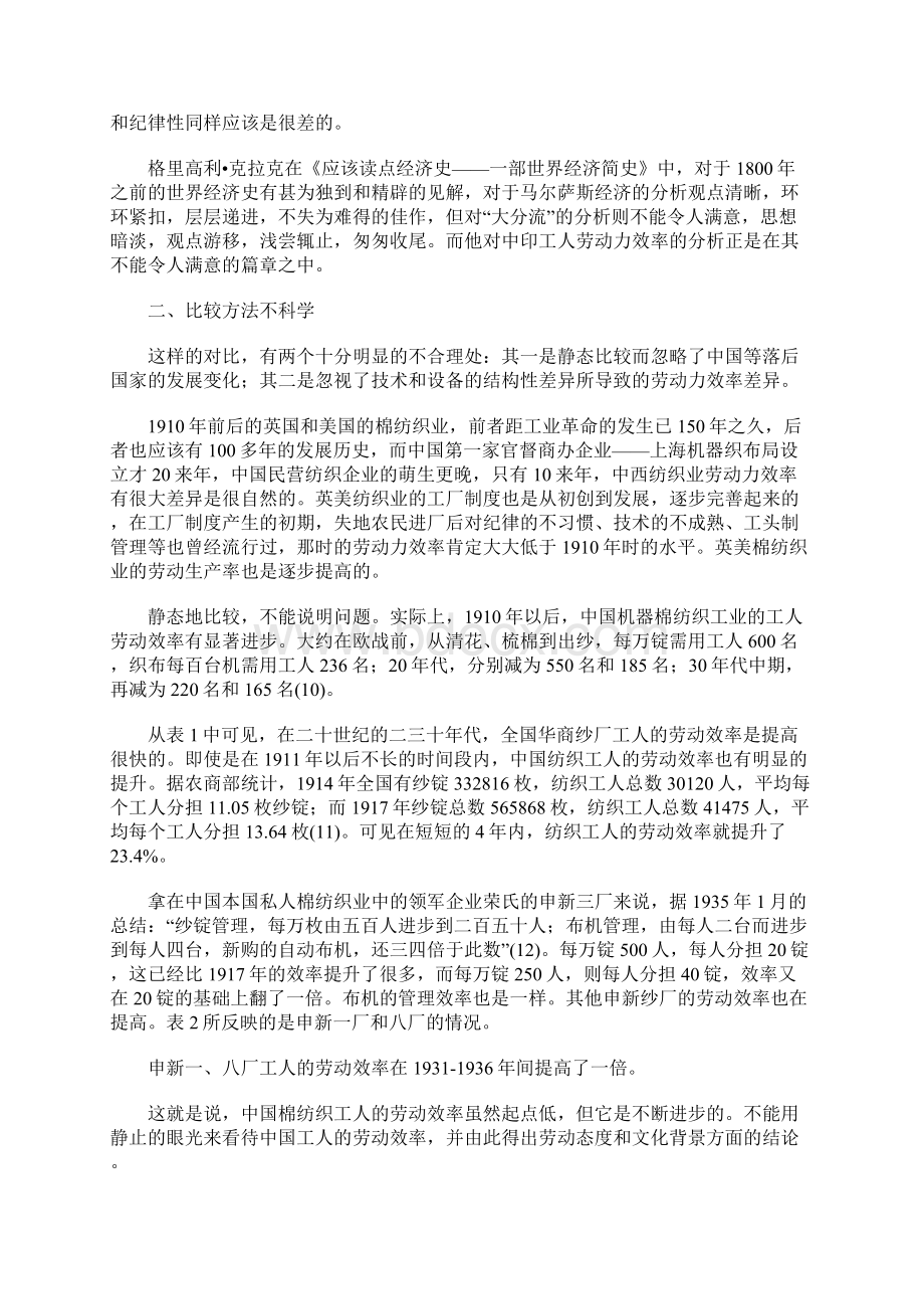 大分流Word格式文档下载.docx_第3页