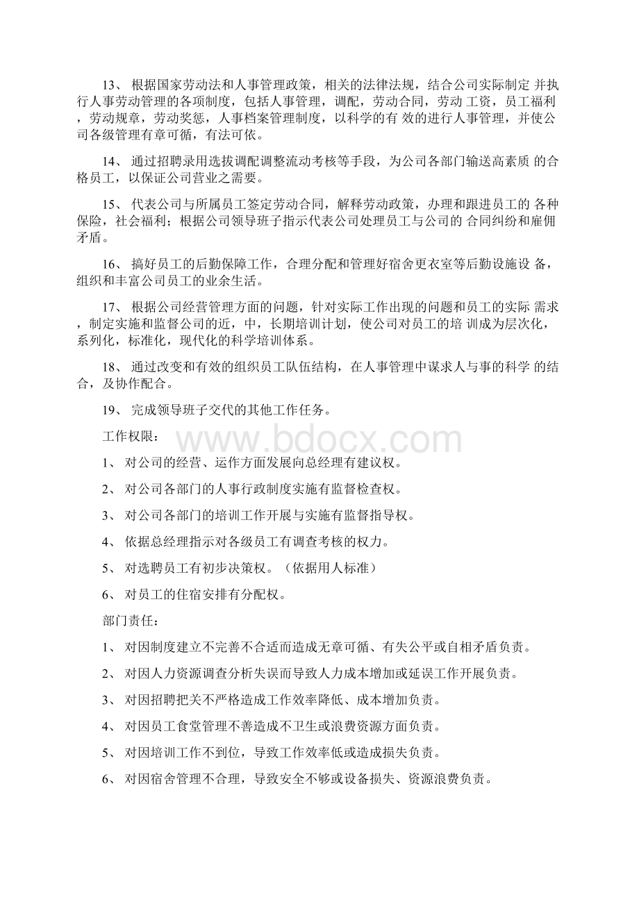 运作管理某年度行政人事部运作手册管理职责及工作流程.docx_第2页