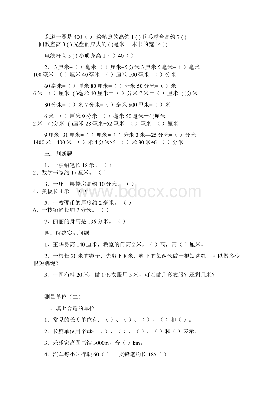 二年级数学测量单位换算练习5份Word格式.docx_第2页