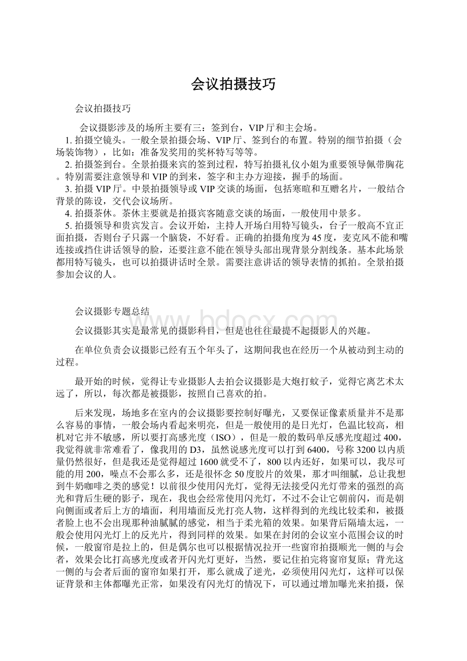 会议拍摄技巧.docx_第1页