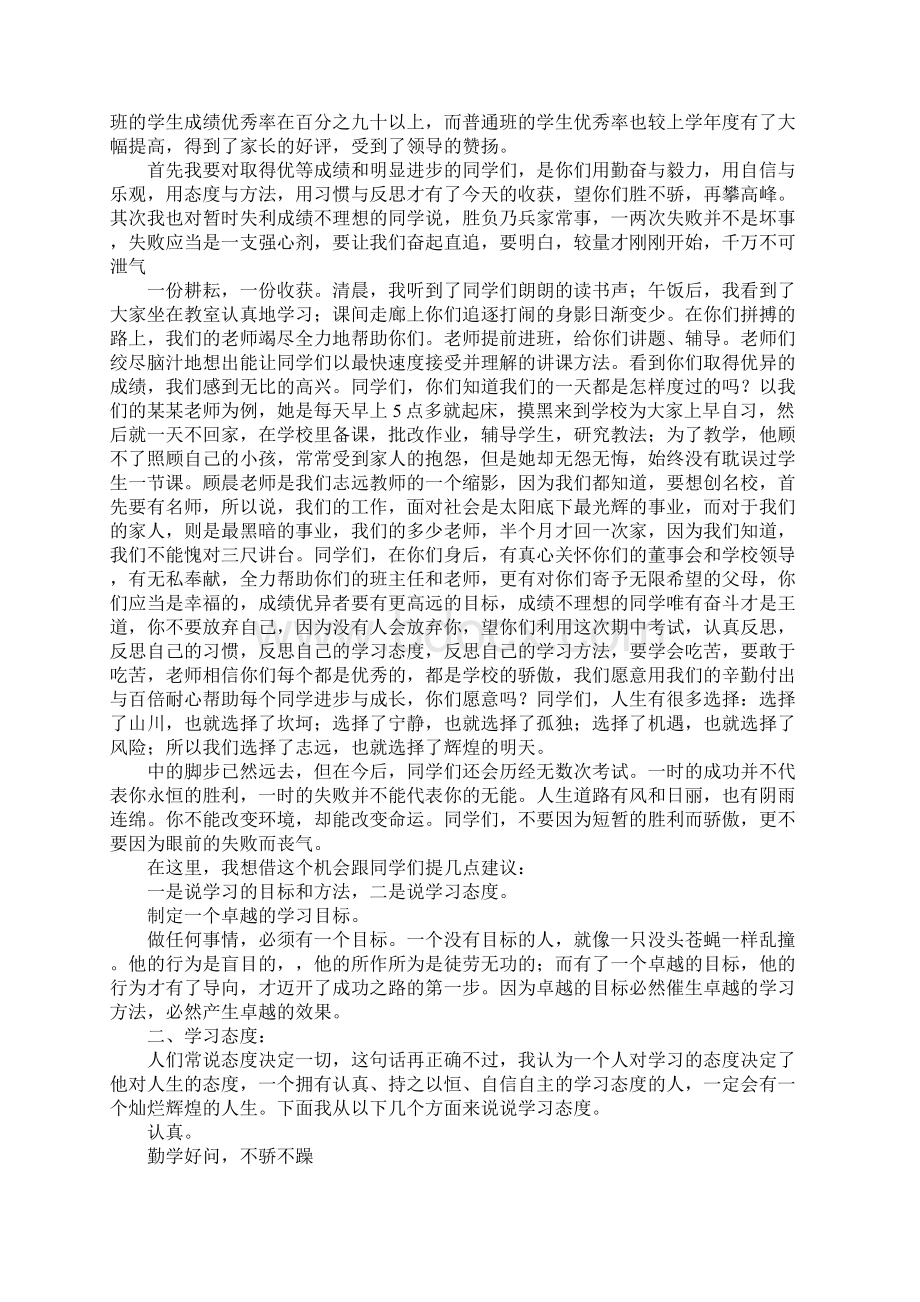 期中教师代表发言稿Word文档格式.docx_第2页