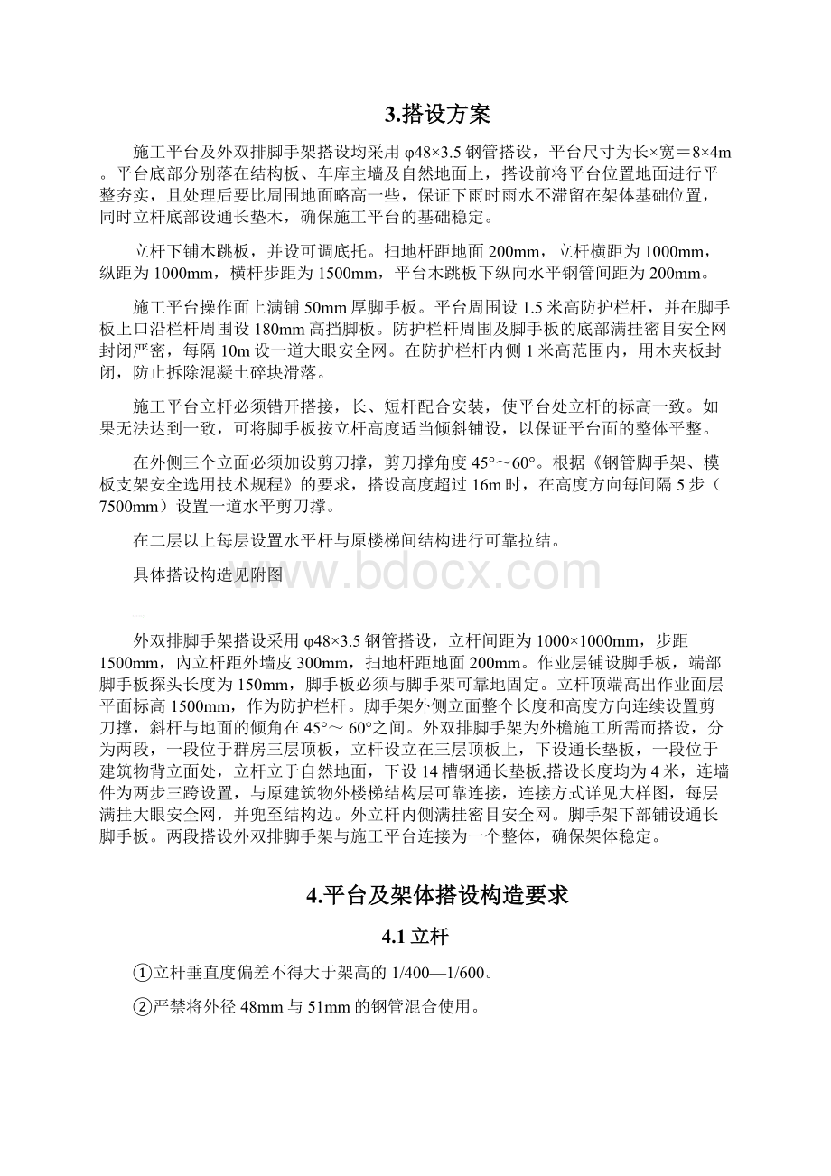 某大厦维修改造设计方案Word格式.docx_第2页