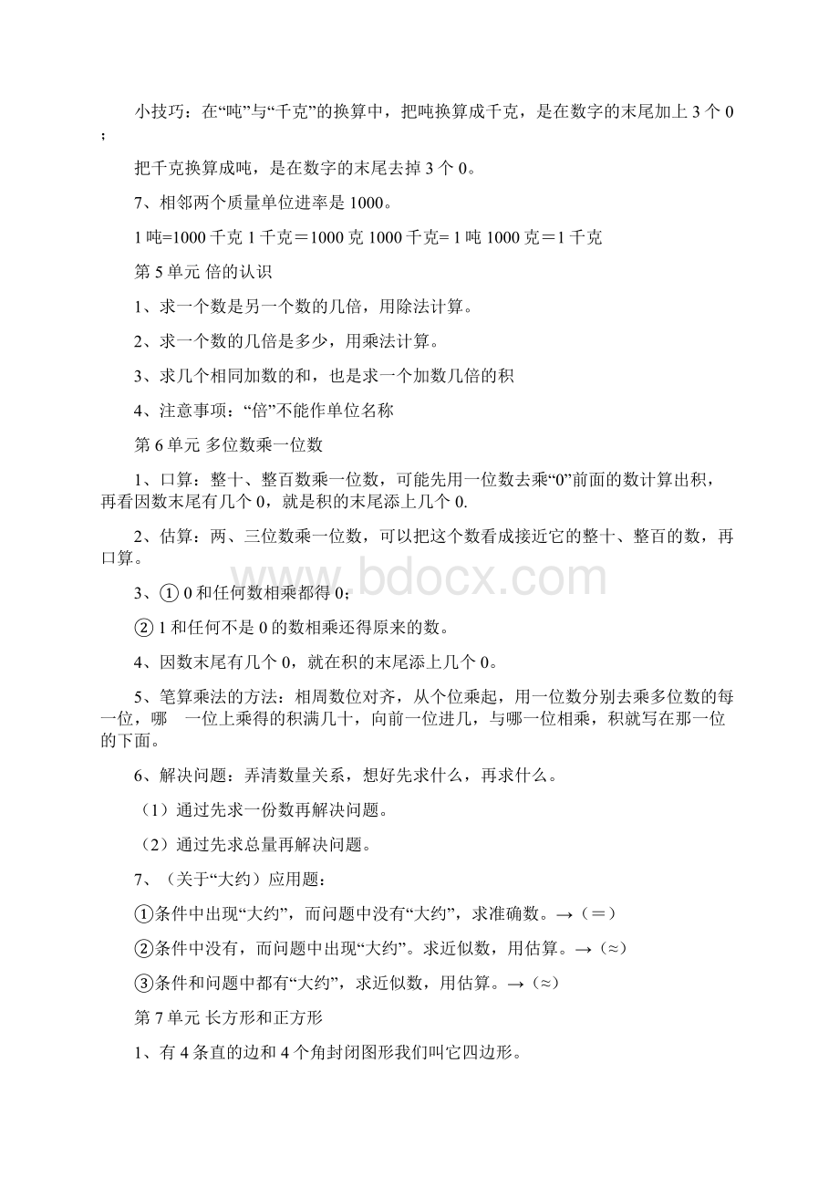 最新人教版小学数学三年级上册总复习知识点归纳及专项练习.docx_第3页