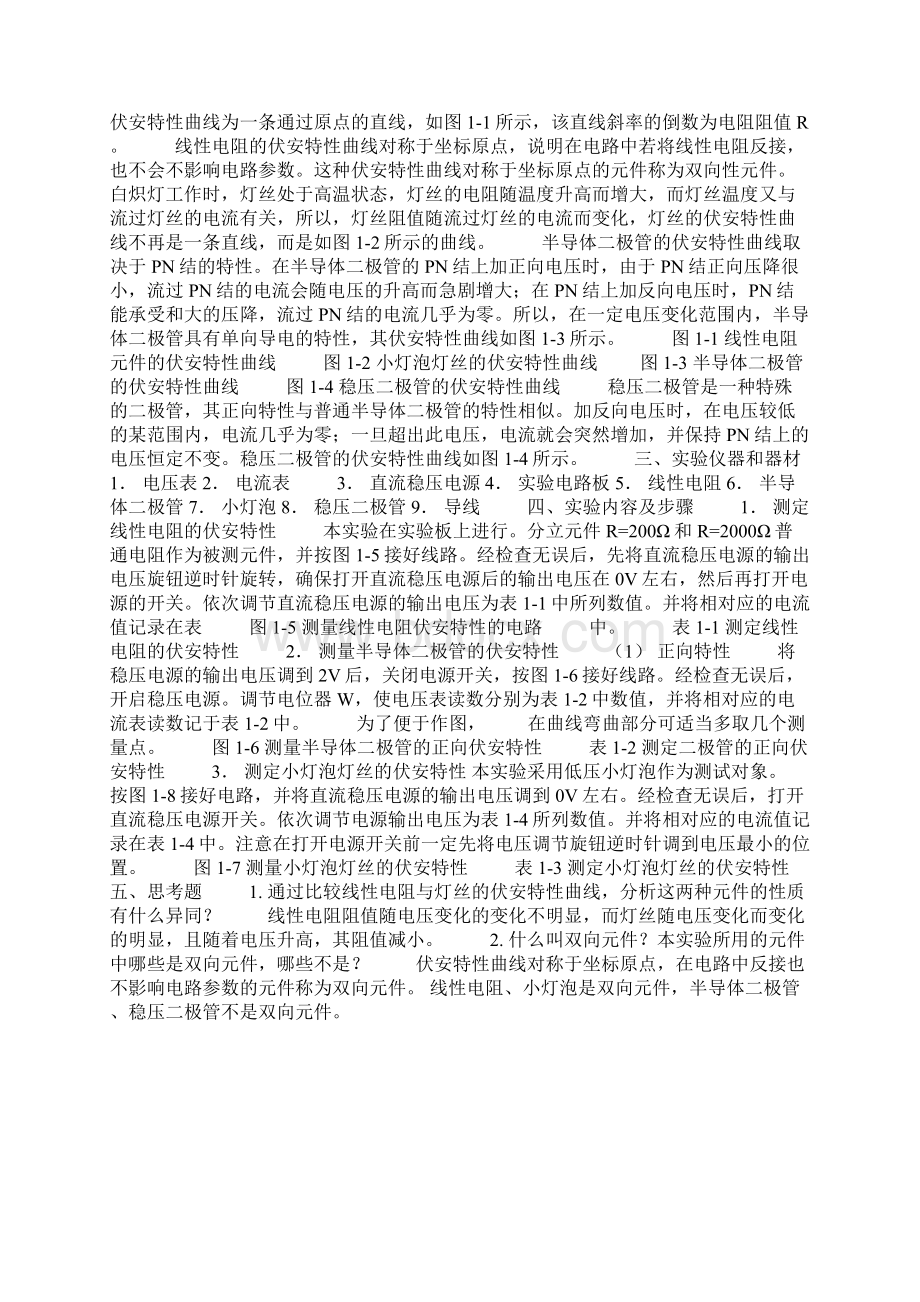 伏安特性曲线的测量实验报告Word格式文档下载.docx_第3页