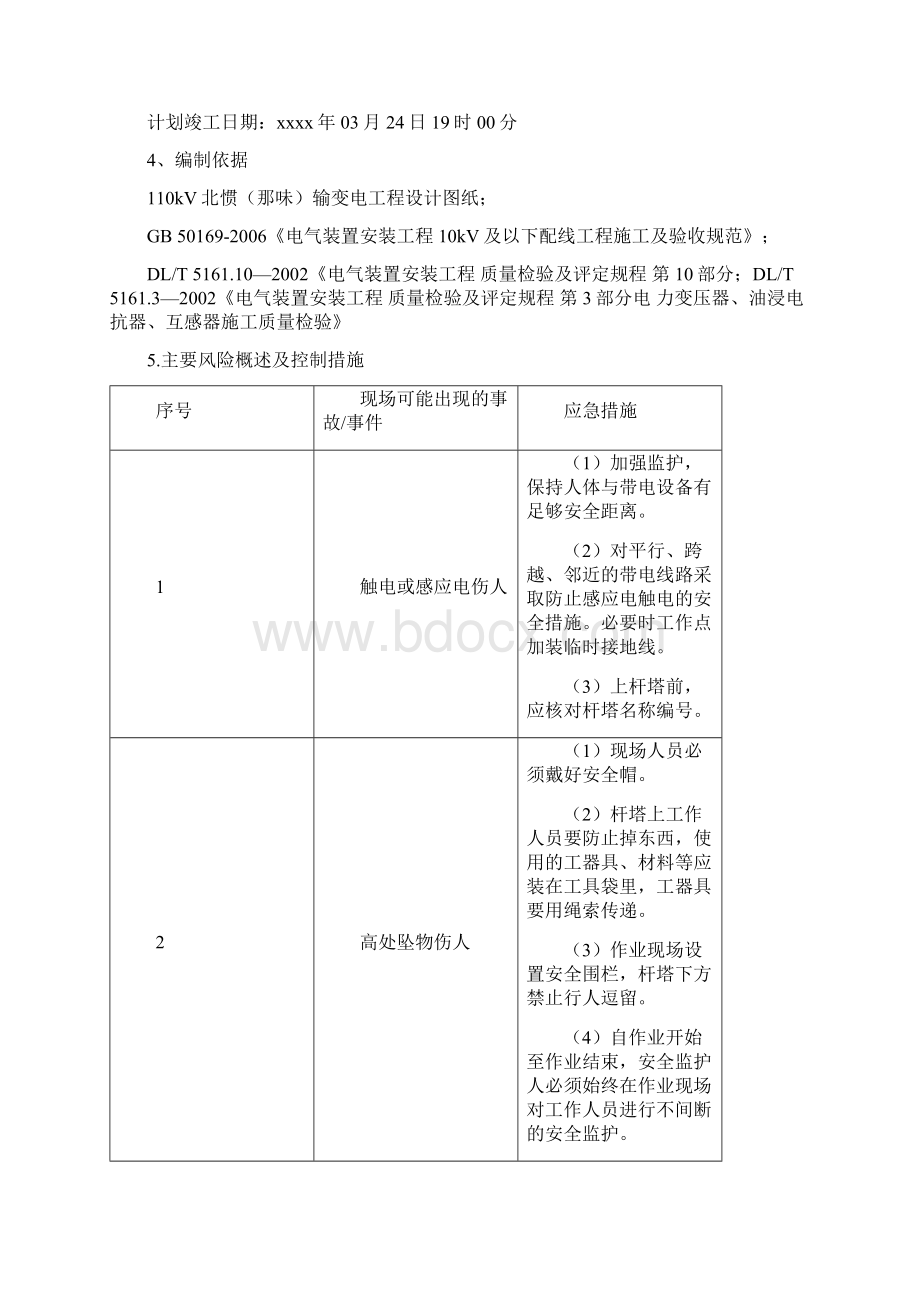 跨越10kV线路停电施工方案.docx_第2页