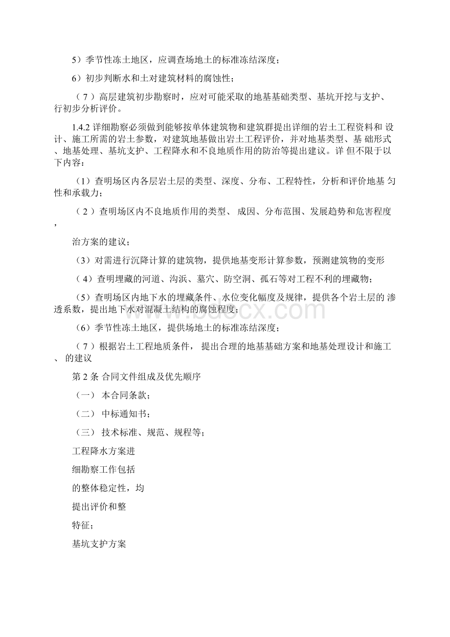 地质勘察初勘详勘合同协议书范本Word格式.docx_第2页