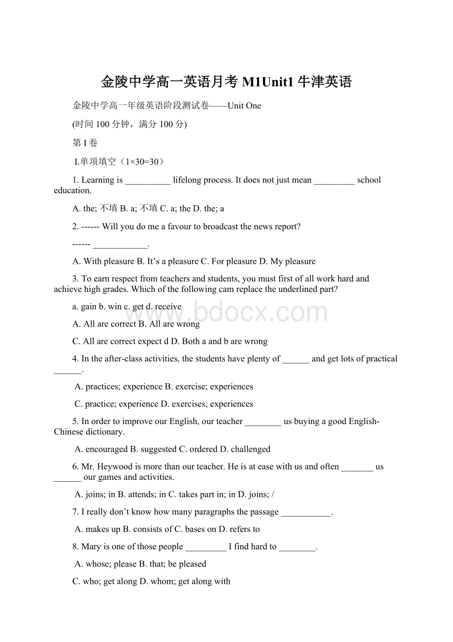 金陵中学高一英语月考M1Unit1牛津英语.docx_第1页