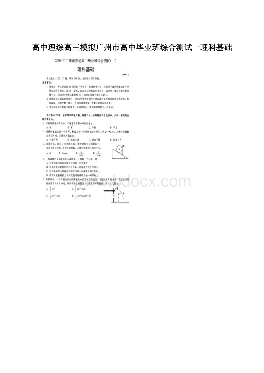 高中理综高三模拟广州市高中毕业班综合测试一理科基础.docx_第1页