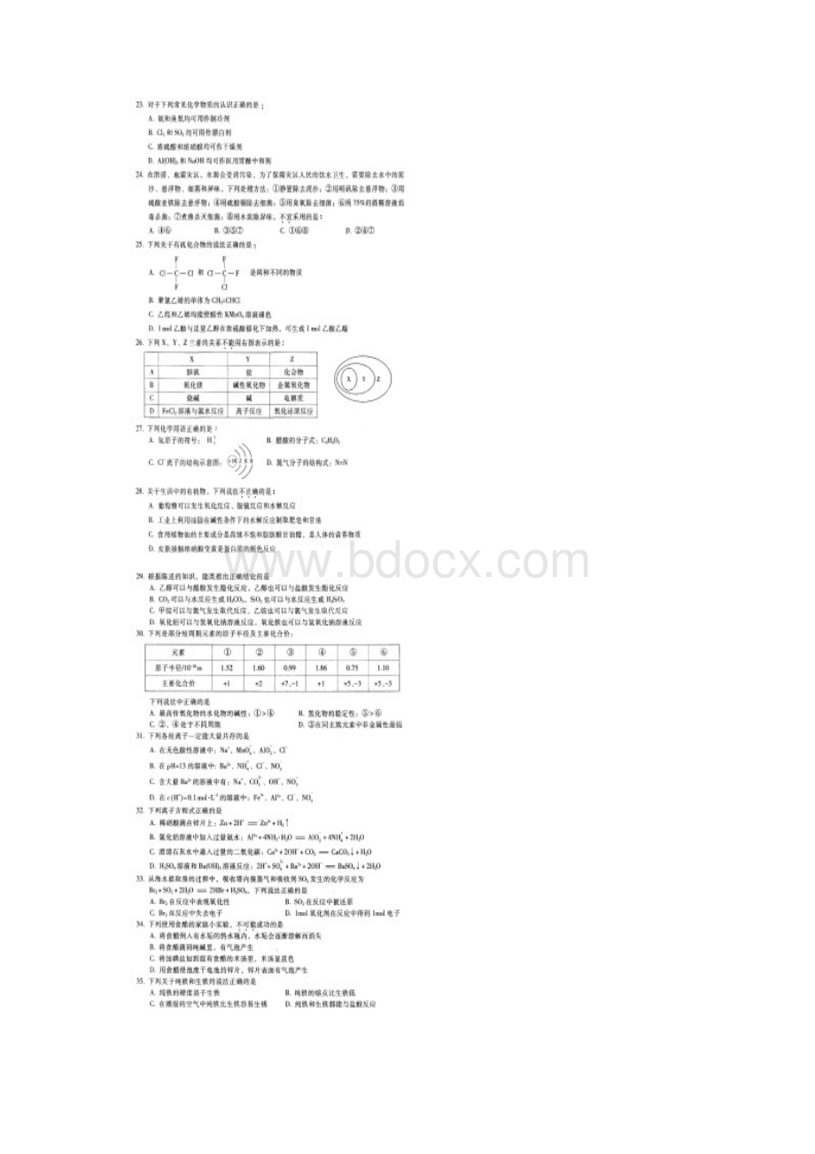 高中理综高三模拟广州市高中毕业班综合测试一理科基础.docx_第3页