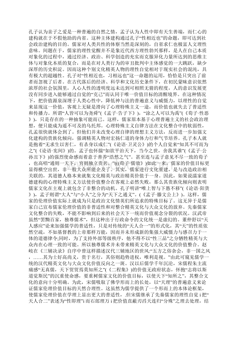 中国传统文化的非整合性及其对现代化的社会负功能分析.docx_第2页