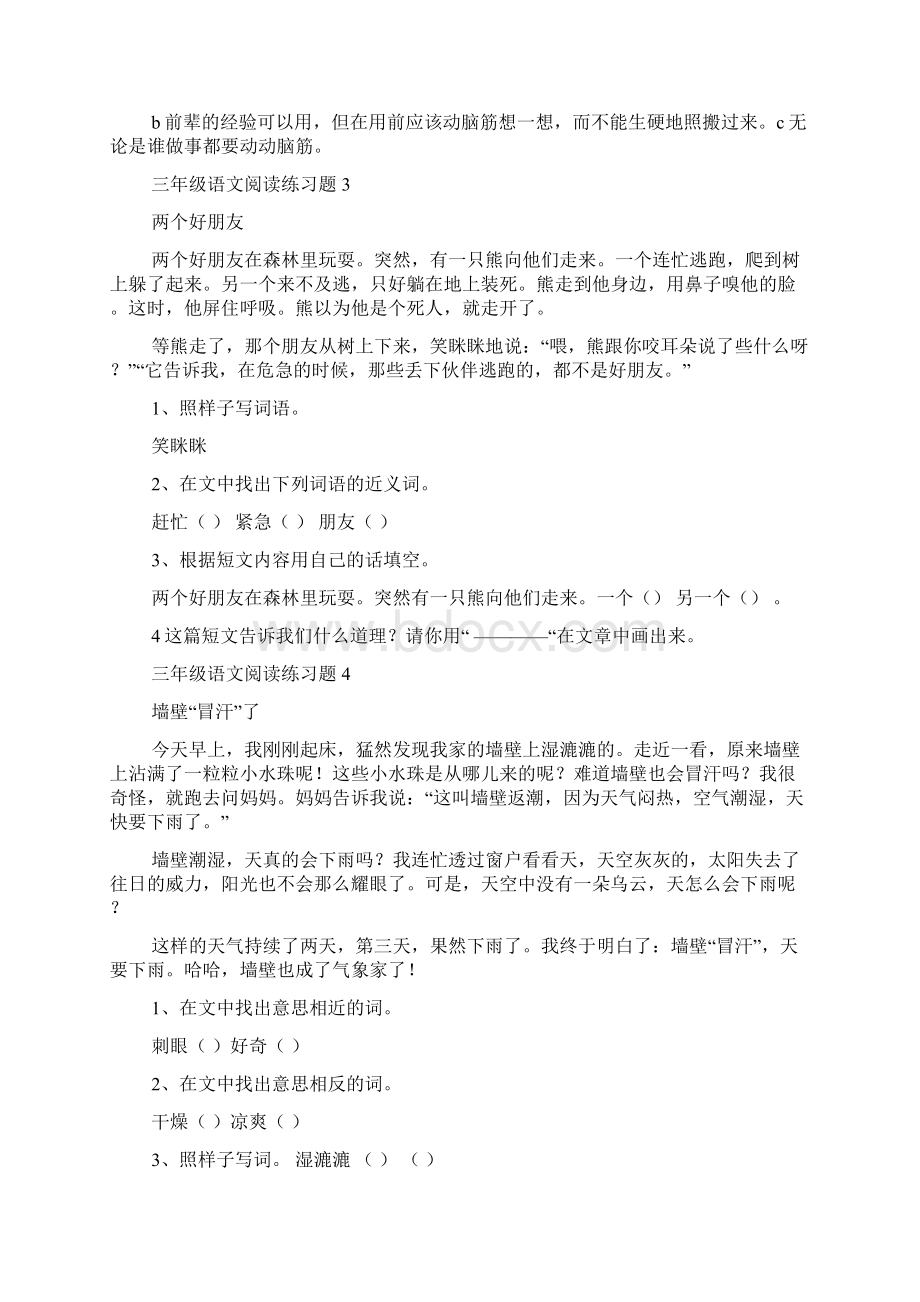 墙壁冒汗阅读答案Word文档下载推荐.docx_第3页