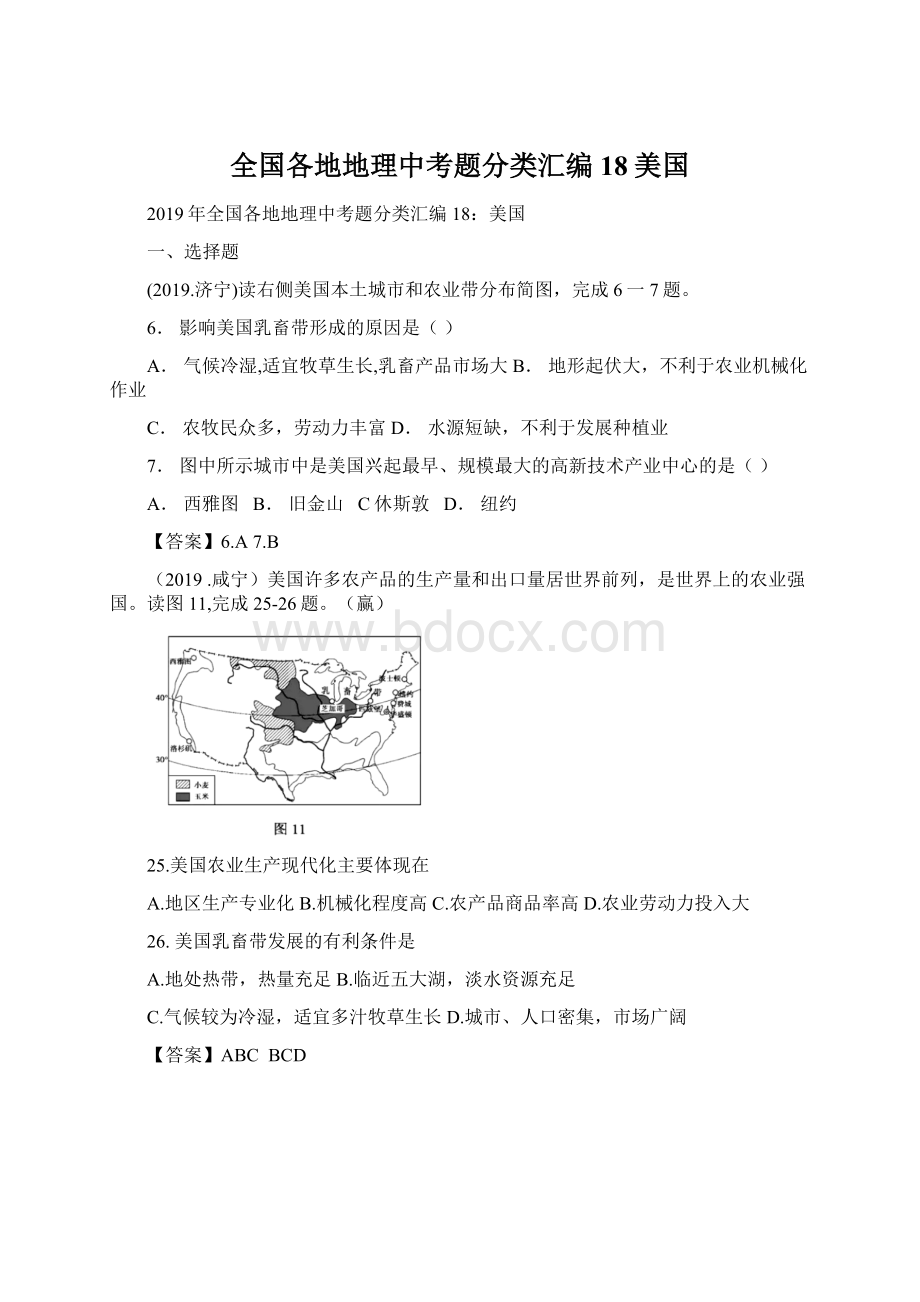 全国各地地理中考题分类汇编18美国Word格式文档下载.docx_第1页