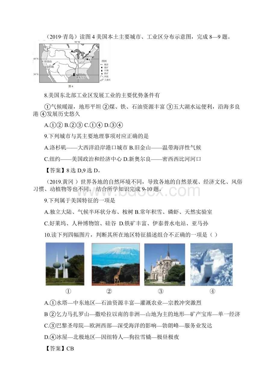 全国各地地理中考题分类汇编18美国Word格式文档下载.docx_第2页