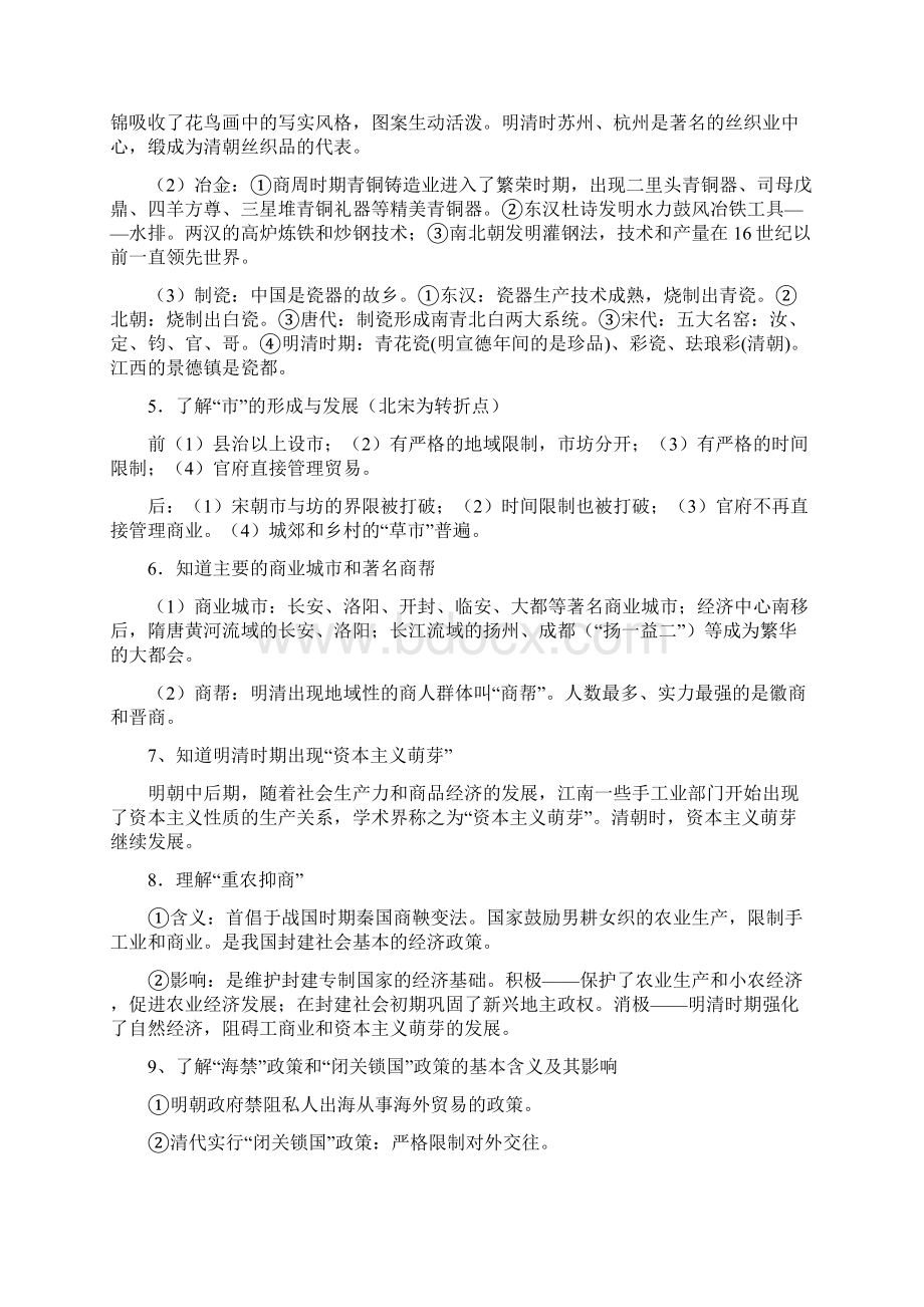 高中历史必修二复习资料.docx_第2页