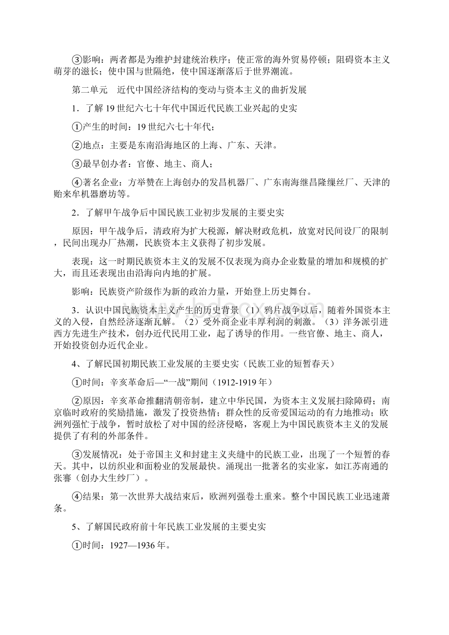 高中历史必修二复习资料.docx_第3页