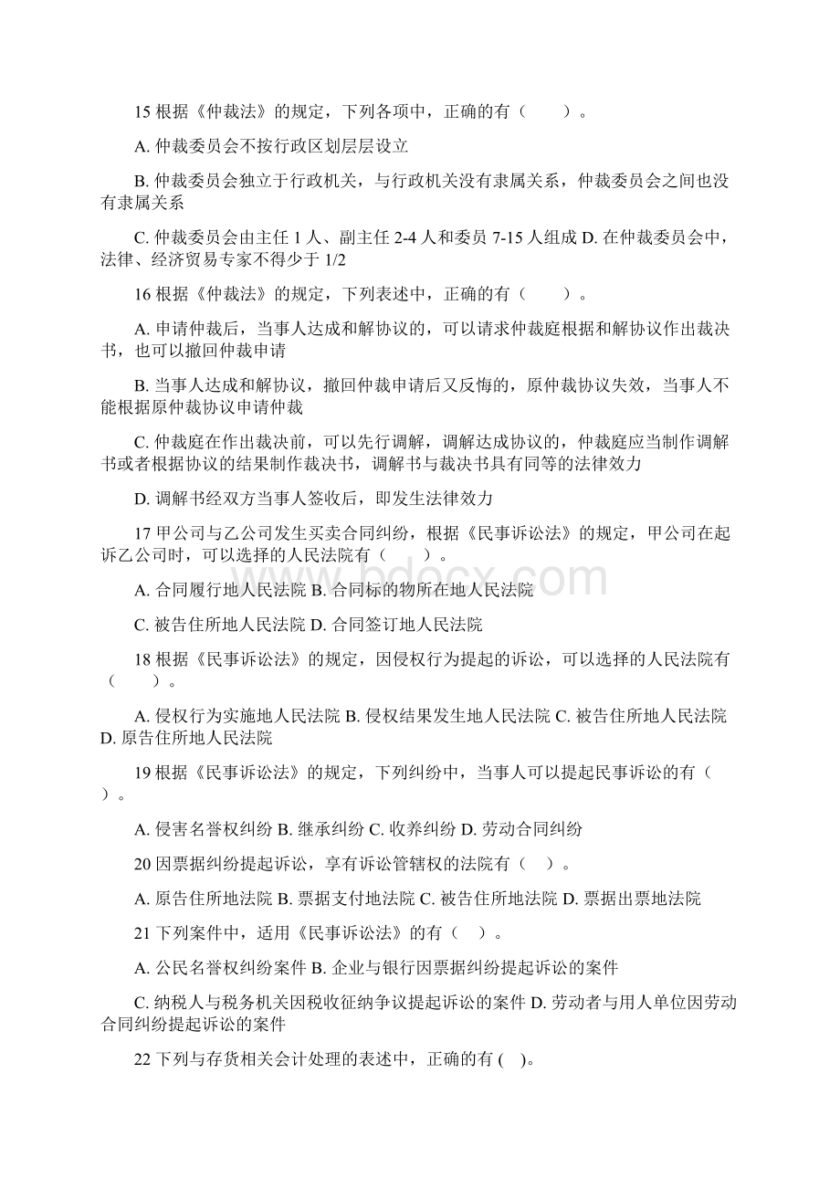 经济法基础第一章习题和答案解析.docx_第3页