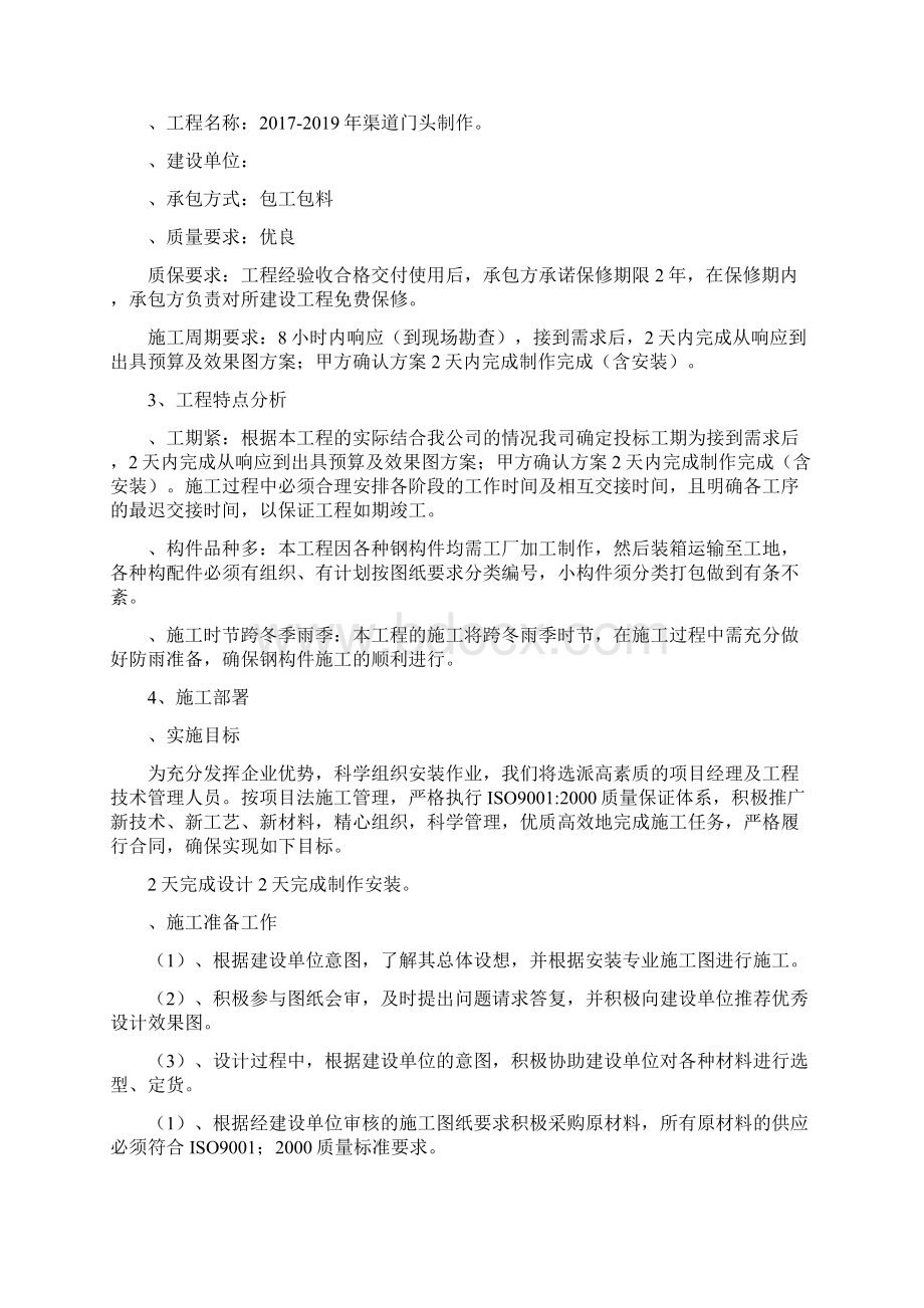 门头施工方案.docx_第2页