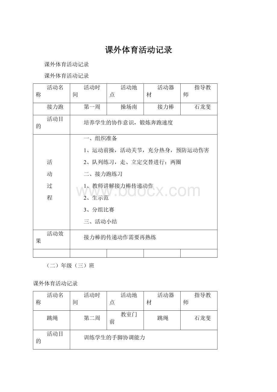 课外体育活动记录.docx_第1页