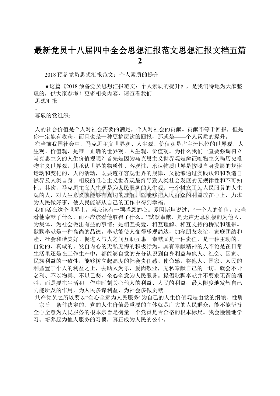 最新党员十八届四中全会思想汇报范文思想汇报文档五篇 2.docx