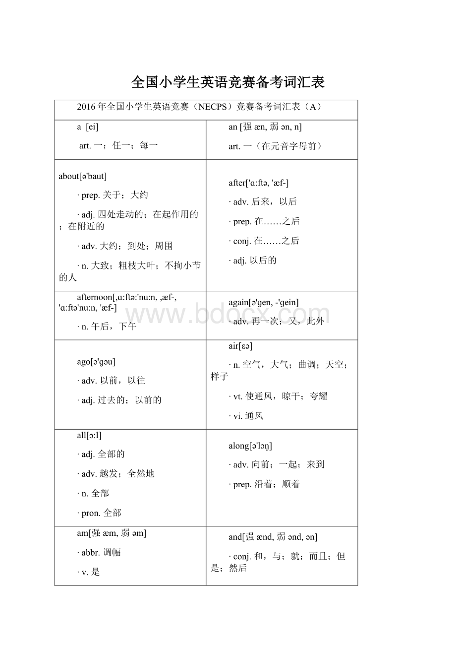 全国小学生英语竞赛备考词汇表.docx_第1页