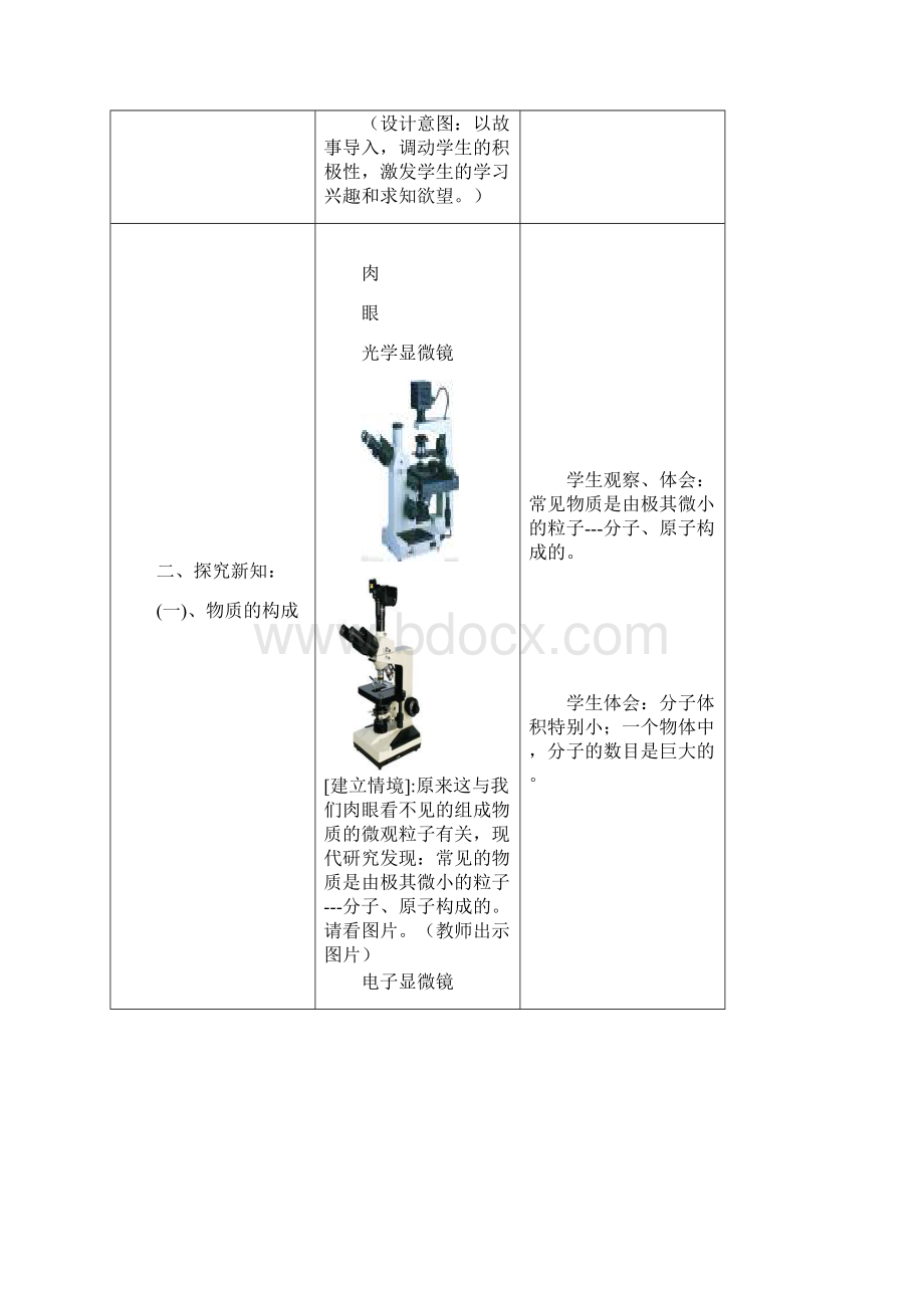 新人教版初中物理教案 分子热运动.docx_第3页