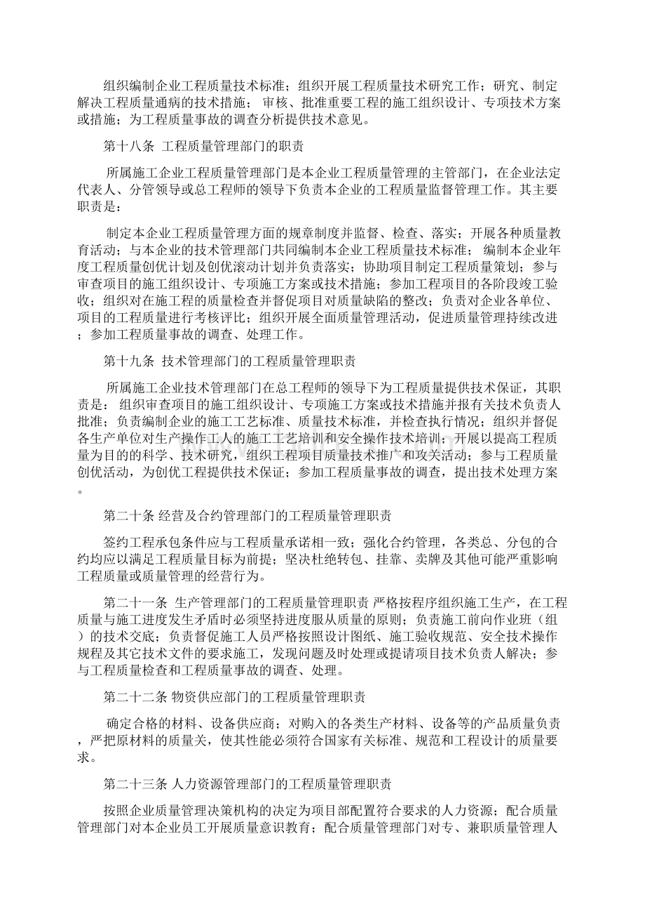 中建股份《施工企业质量管理条例》.docx_第3页