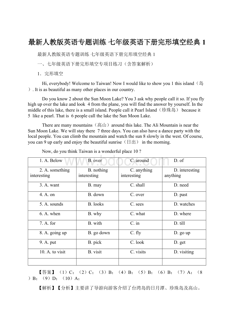 最新人教版英语专题训练 七年级英语下册完形填空经典1.docx_第1页