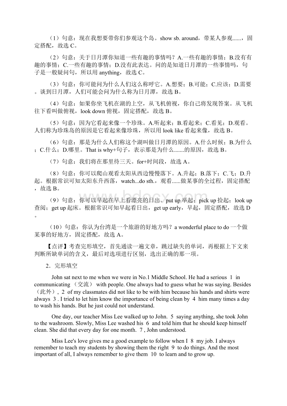 最新人教版英语专题训练 七年级英语下册完形填空经典1.docx_第2页