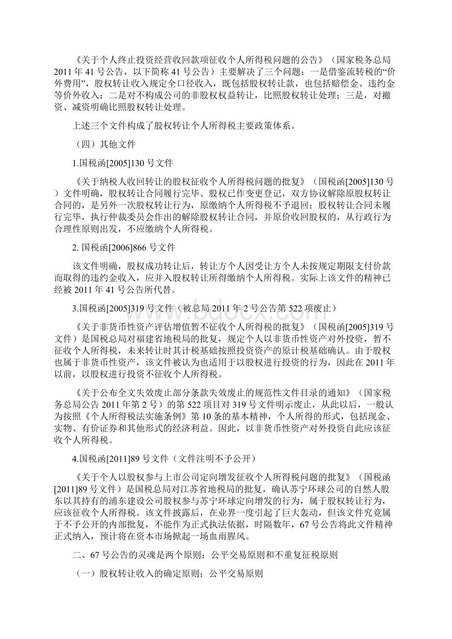 股权转让个人所得税管理办法.docx_第2页