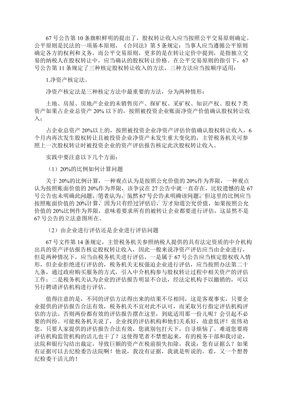 股权转让个人所得税管理办法.docx_第3页