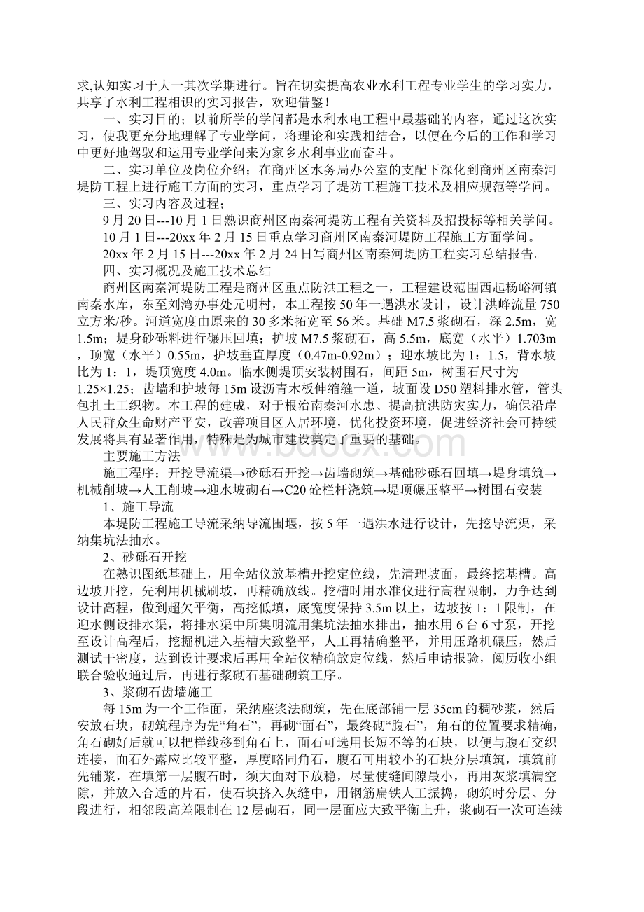 水利工程的实习报告四篇Word格式.docx_第3页