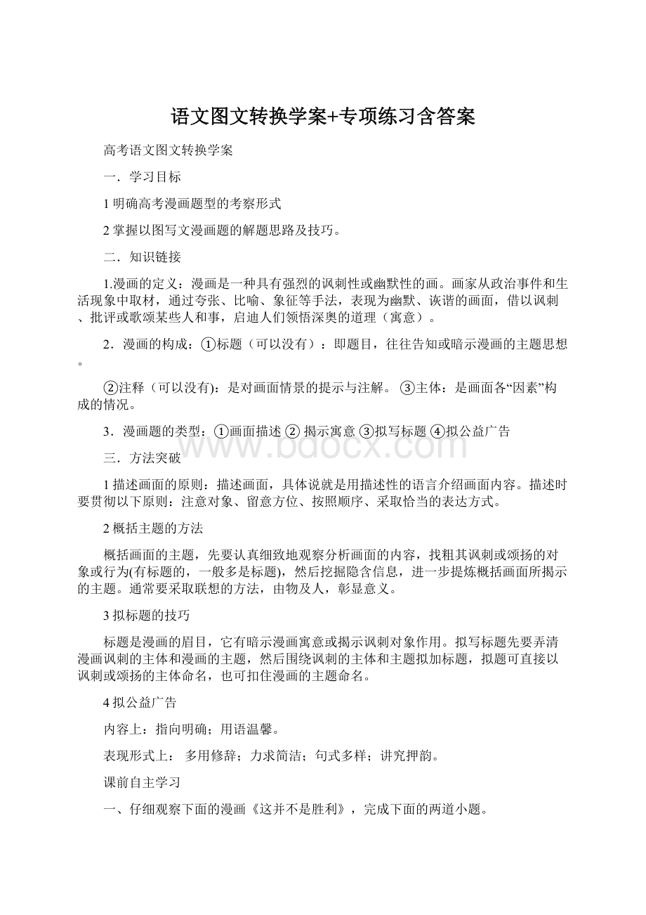 语文图文转换学案+专项练习含答案Word格式.docx_第1页