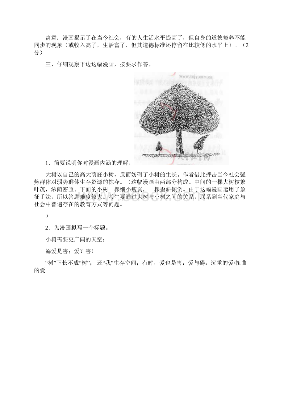 语文图文转换学案+专项练习含答案Word格式.docx_第3页