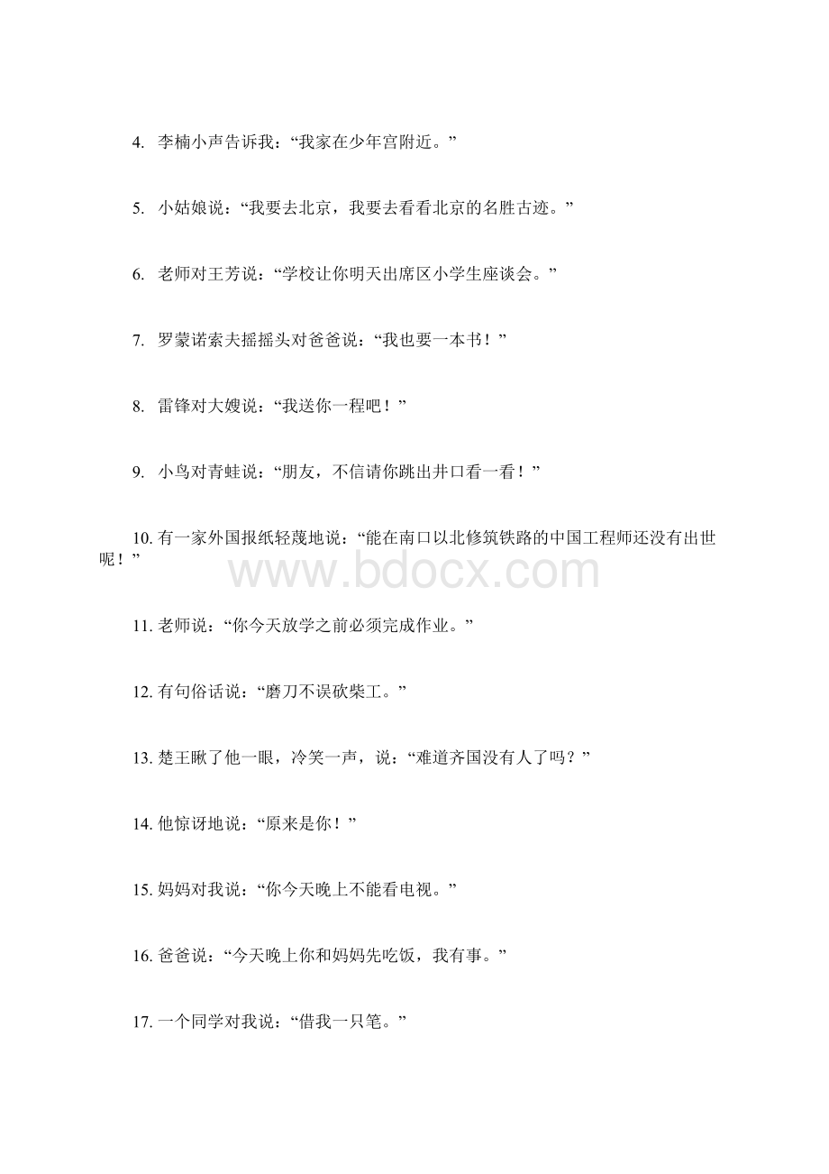 转述句练习.docx_第2页