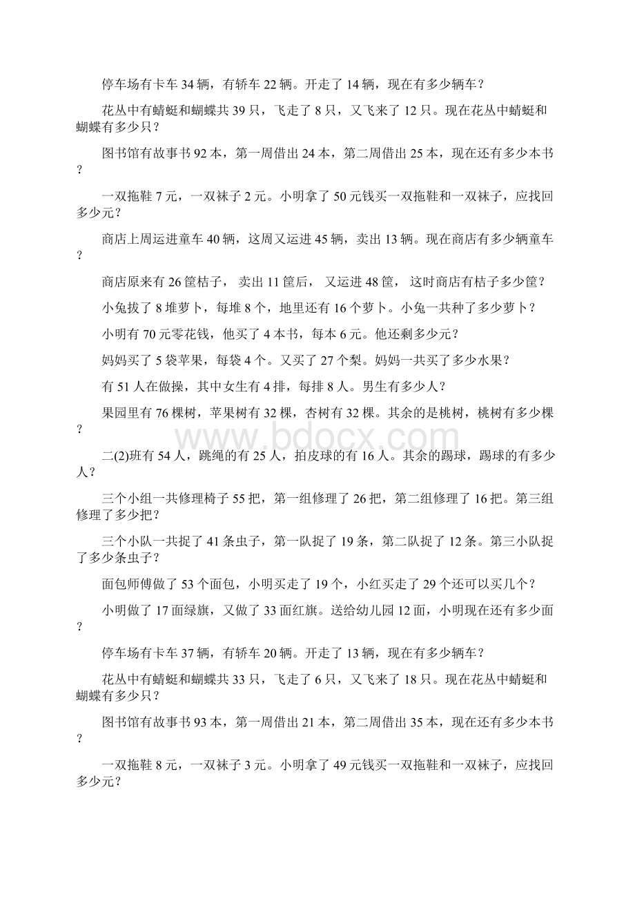 二年级数学下册期末应用题总复习237.docx_第2页