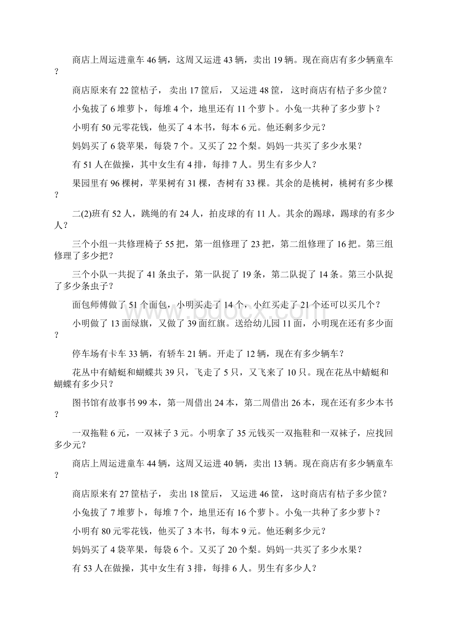 二年级数学下册期末应用题总复习237.docx_第3页