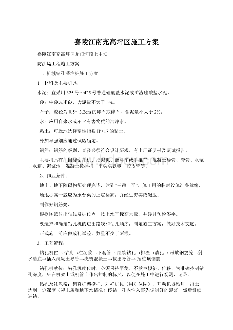 嘉陵江南充高坪区施工方案.docx